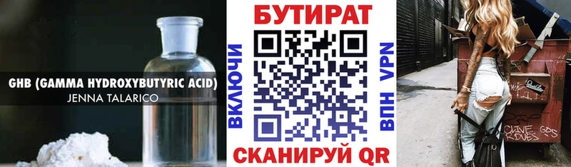БУТИРАТ 1.4BDO  Купить где  Безенчук 