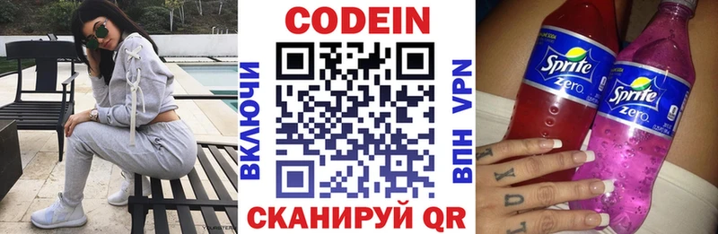 Codein напиток Lean (лин)  Купить где  Безенчук 